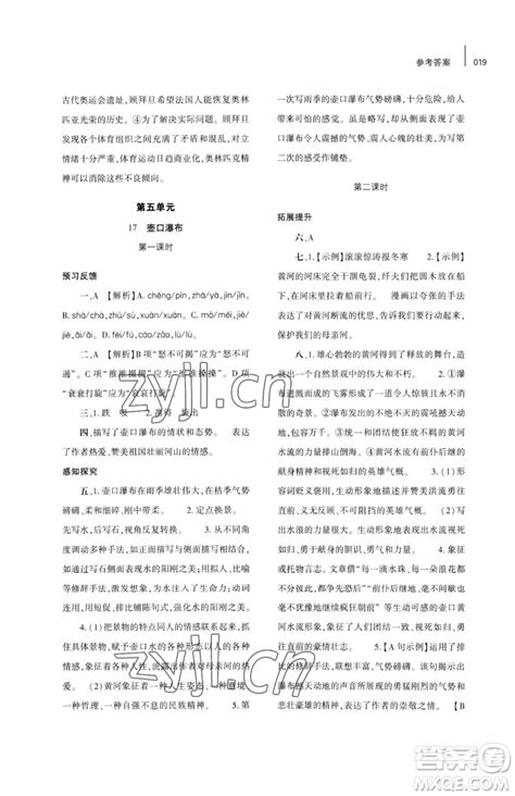 大象出版社2023基础训练八年级下册语文人教版参考答案 基础训练八年级下册语文人教版参考答案_答案圈