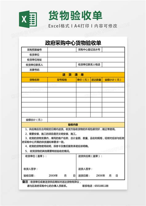 简洁货物验收单EXCEL表格模板下载_EXCEL_图客巴巴