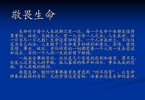 敬畏生命心得体会敬畏生命心得体会范文2022已更新今日热点