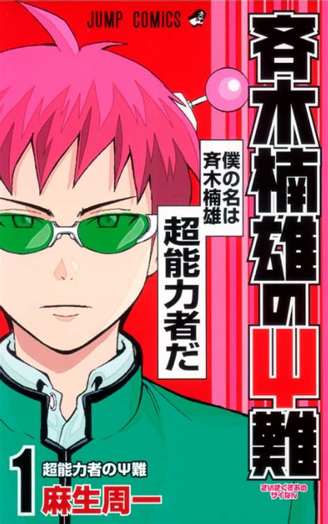 Saiki Kusuo no PSI Nan von Shuichi Aso
