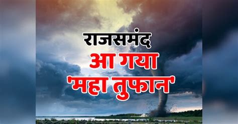 Rajsamand administration on alert mode to deal with Cyclone Biporjoy ...