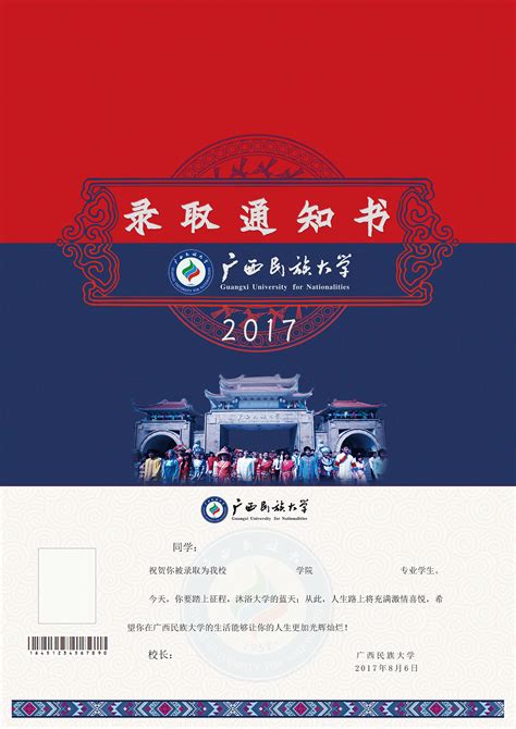 2017年广西民族大学录取通知书设计|平面|宣传品|赵裕涛 - 原创作品 - 站酷 (ZCOOL)