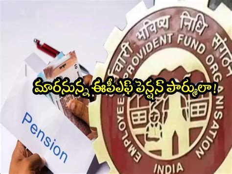 Epfo,Higher EPS Pension: ఉద్యోగులకు అలర్ట్.. అదే జరిగితే 25 శాతం ...