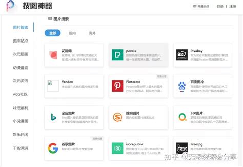 搜图神器 的图像结果
