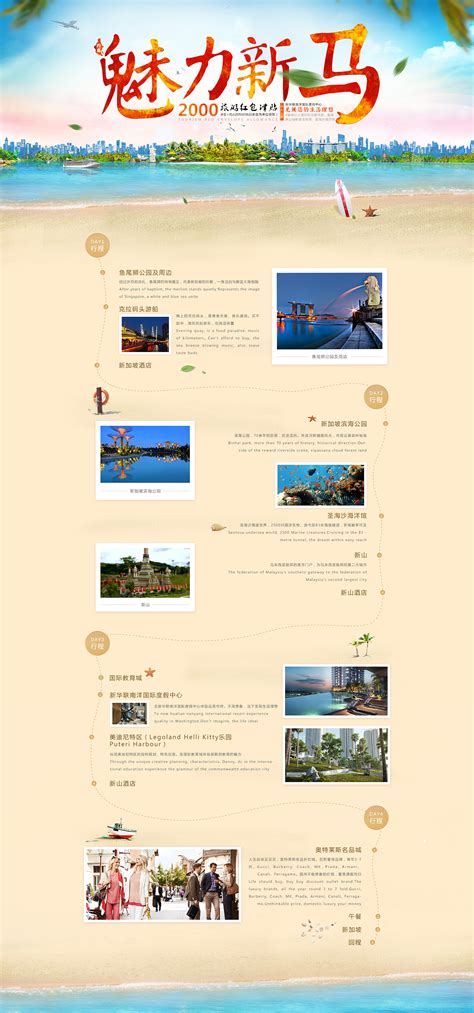 旅游广告网页设计|网页|专题/活动|55456lu - 原创作品 - 站酷 (ZCOOL)