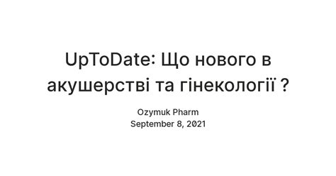 UpToDate: Що нового в акушерстві та гінекології ? — Teletype