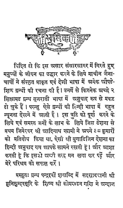 युगादिजिन देशना | Hindi Book | Yugadi Jin Deshna - ePustakalay