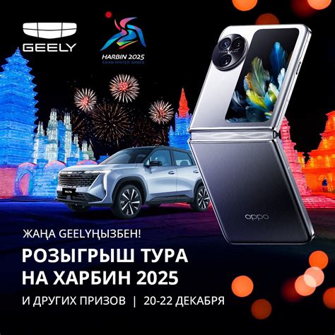Geely Almaty | Almaty
