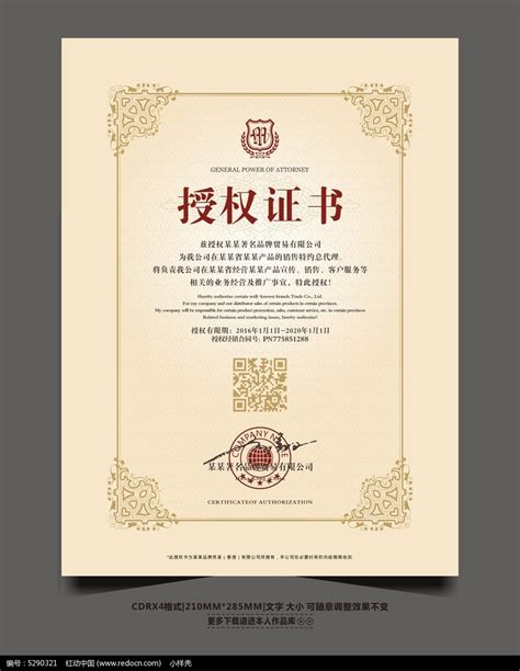 品牌授权超质感授权证书模板图片下载_红动中国