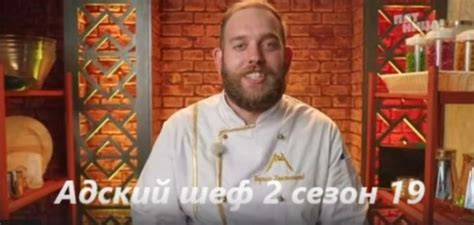 Нижегородец рассказал об участии в шоу «Адский шеф»