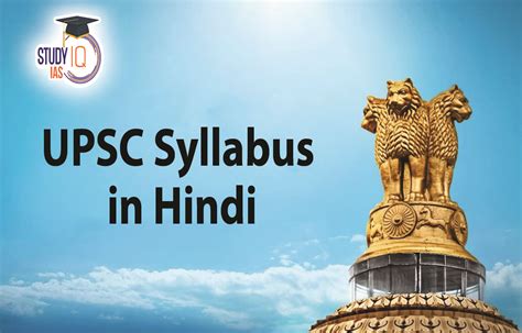 UPSC Syllabus in Hindi 2023, Download Syllabus of UPSC in Hindi PDF