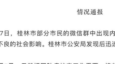 桂林多名密接者信息遭泄露？警方：二人转发流调表被行政处罚_凤凰网视频_凤凰网