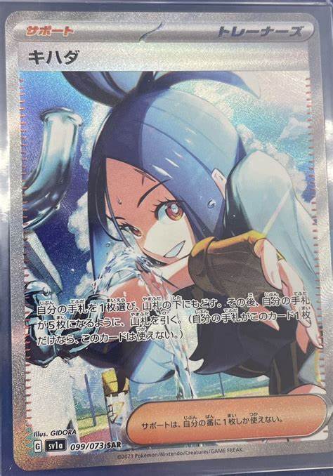 キハダ【SAR】[099/073][sv1a] - カードショップはんじょう