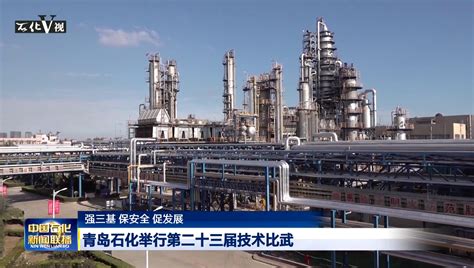 青岛石化2022年低硫船燃产销量创新高_中国石化网络视频