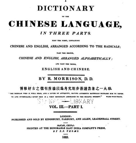 世界上第一部汉英字典到底什么样？