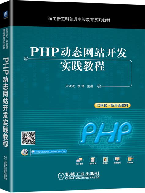 PHP动态网站程序设计_唐四薪,李于,陈胜_孔夫子旧书网