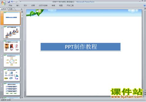 电脑ppt软件哪个好用（电脑做PPT用什么软件好）_ppt教程_PPT之友