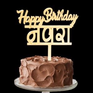 Party Decorz Happy Birthday Navra Cake Topper Price in India - Buy ...