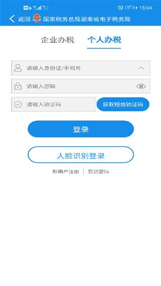 湖南税务app官方下载-湖南税务服务平台app下载 v2.8.6安卓版 - 3322软件站