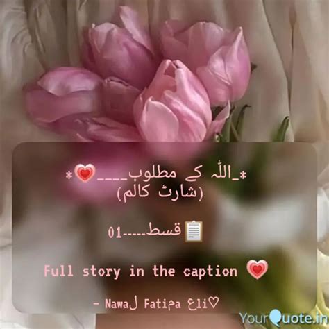 *_اللّٰہ کے مطلوب____💗* ... | Quotes & Writings by Syeدa Nawaل Fatiمa ع ...