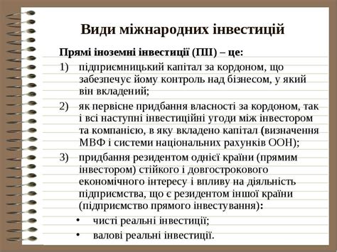 Прямі інвестиції і міжнародне виробництво - презентація з економіки
