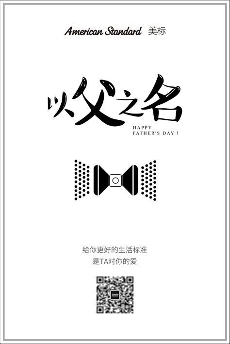 美标卫浴节日海报-梅花网