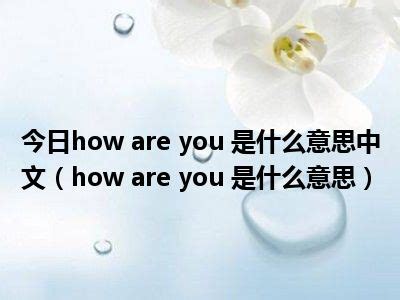 老外对你说"you do you"是什么意思？千万别以为它是中国式英语！ - 知乎