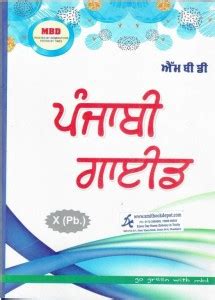 Punjabi Guide for 10th class- 2nd hand pseb X punjabi solution MBD ...