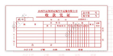 收款凭证图片素材-编号30554793-图行天下