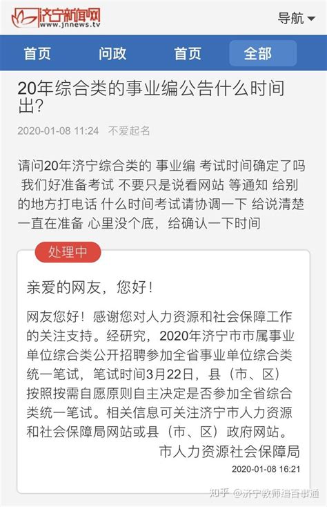 2020年济宁市综合类事业编参加全省统考2月7日开始报名，3月22日笔试 - 知乎