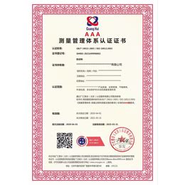 天津企业认证ISO10012对企业的好处_认证服务_第一枪