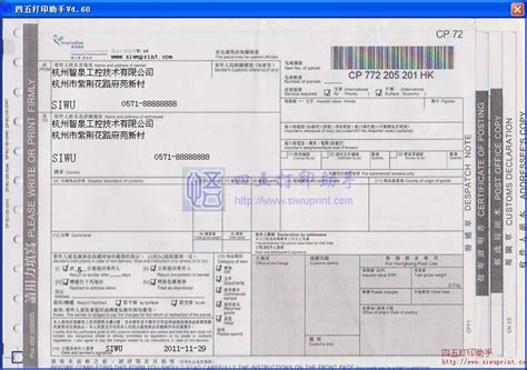 香港邮政包裹单打印模板 >> 免费香港邮政包裹单打印软件 >>