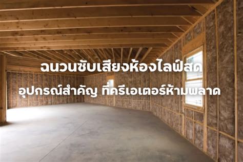 Image result for Soundproofing Streaming Room