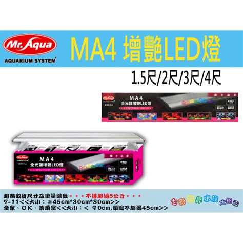 ''魚水之歡水族大批發''Mr.aqua【MA4增艷LED燈 】、【MA4龍魚專用LED燈】 | 蝦皮購物