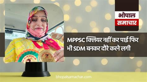 Image result for SDM MPPSC