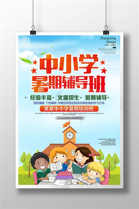 教育机构辅导班转介绍海报图片下载_红动中国