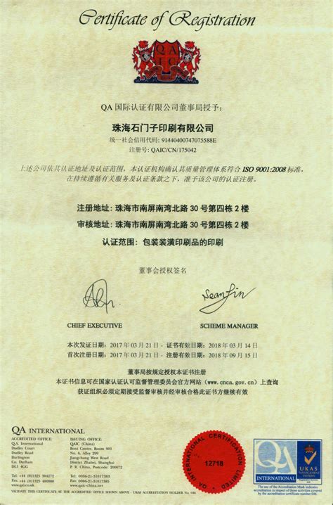 热烈祝贺珠海石门子印刷厂通ISO9001质量体系认证