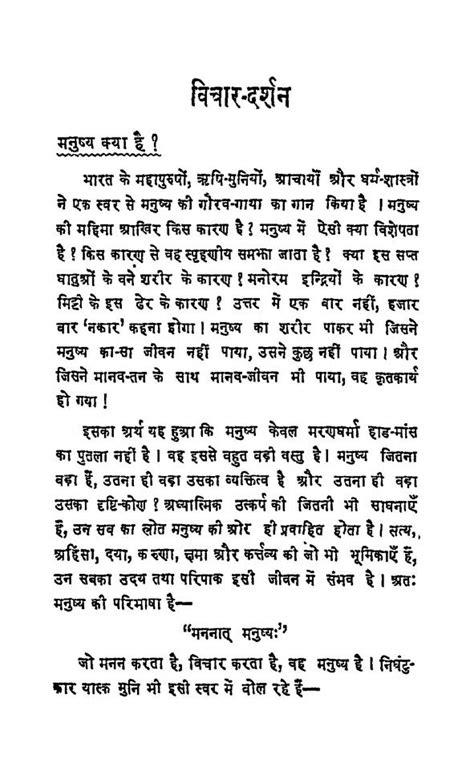 विचारों के नये मोड़ | Hindi Book | Vicharon Ke Naye Mod - ePustakalay