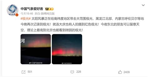 昨晚怀柔门头沟等地拍到了极光 北京史上第二次极光影像记录 - 酷知号