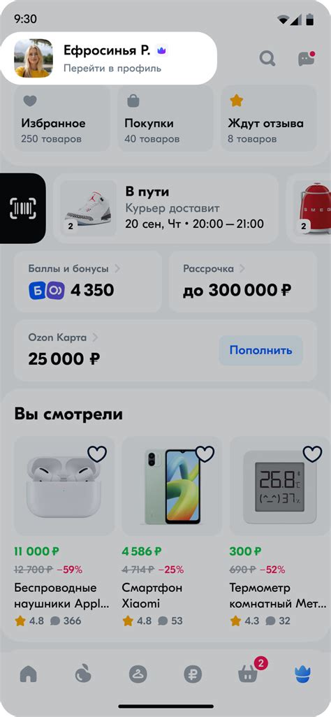 Публичный профиль | Справка Ozon