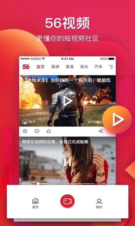 56视频app下载安装-56视频app版下载-56视频app免费下载官方版2024