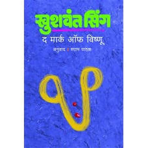 The Mark of Vishnu By Khushwant Singh shyam pathak – Rasik Sahitya LLP