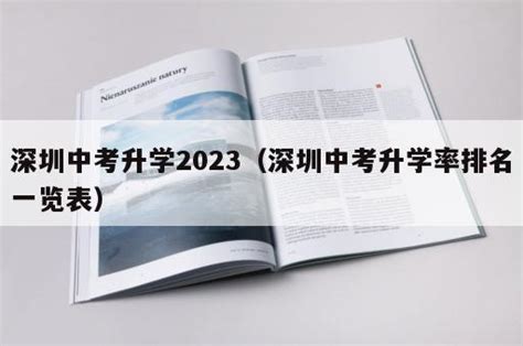 2023年青岛各区高中学校高考成绩升学率排名一览表_大风车考试网