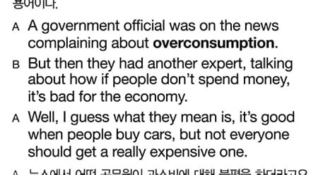 [스피킹이 강해지는 영어] overconsumption