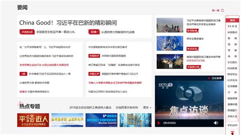 央视网网站页面设计东道品牌创意设计