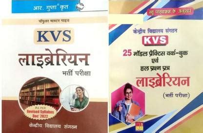 KVS Librarian Recruitment Exam Guide 2024 Edition With 25 Model ...