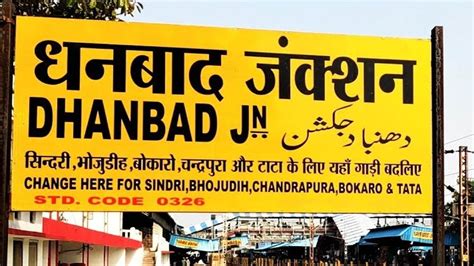 Dhanbad News: धनबाद जंक्शन ने रेलवे को कर दिया खुश, 1 साल में कर दिया ...