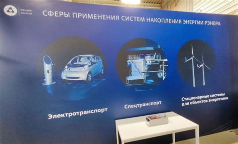 «РЭНЕРА» открыла в Москве новое сборочное производство литий-ионных ...