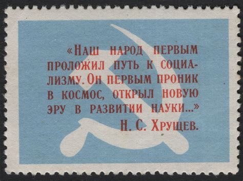 SCG5373 - Soviet Union – Khrushchev Quote Stamp (Space & Socialism Pro ...