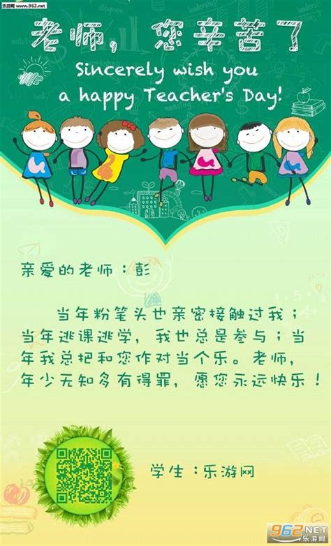教师节祝福语贺卡生成器下载v1.0-乐游网安卓下载